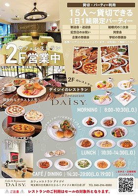 What's New｜東川口店 謝恩セール| Daisy